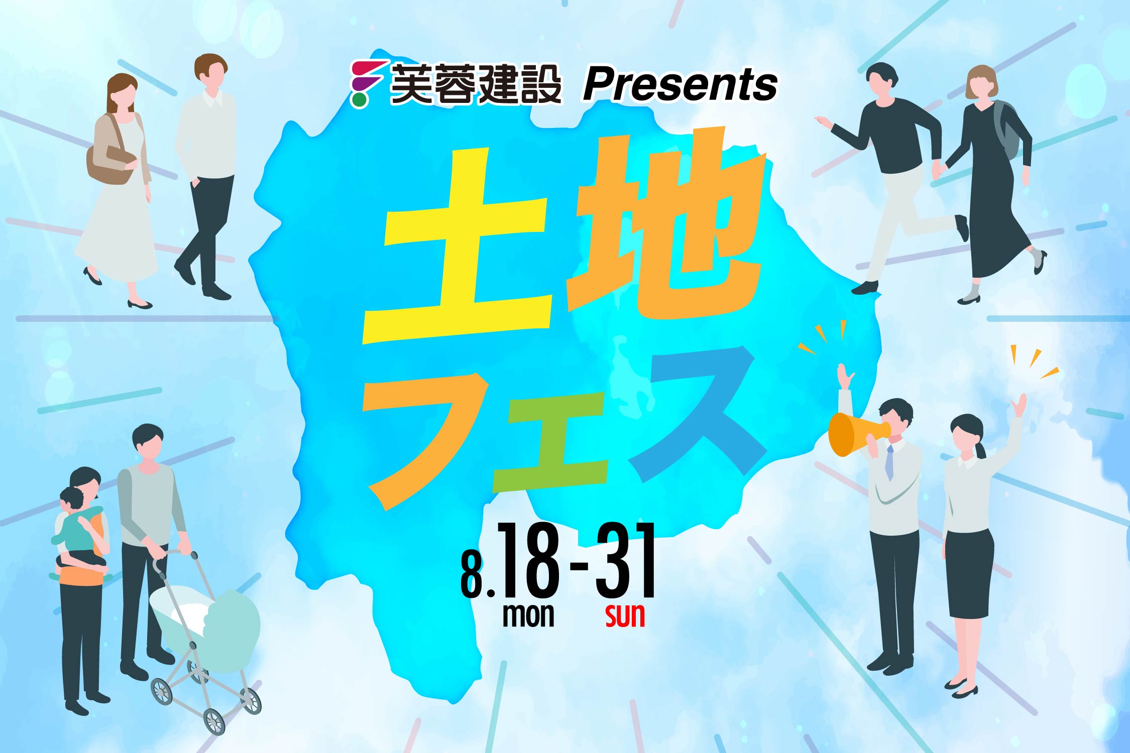 ◆ 終了しました ◆【芙蓉建設presents】ACEHOME山梨の土地フェス｜山梨で失敗しない土地探しを始めよう！