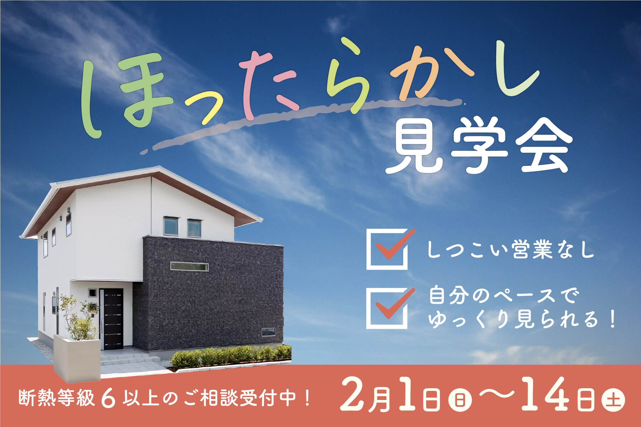 【2/1-2/14】甲府市で開催！スタッフの追っかけなし！自分のペースで自由に見れる『ほったらかし見学会』｜WEB予約でアマギフ最大8,000円分進呈